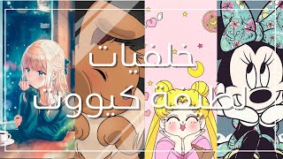 خلفيات لطيفة بناتية كيووت صور نادرة جودة عالية ورابط تحميل screenshot 2