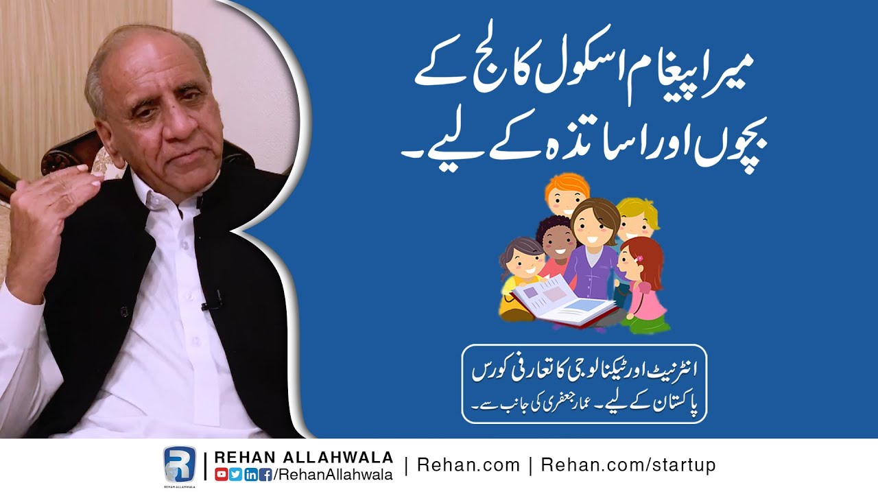 Thumbnail for My Message To School College Teachers And Children | Ammar Jaffri