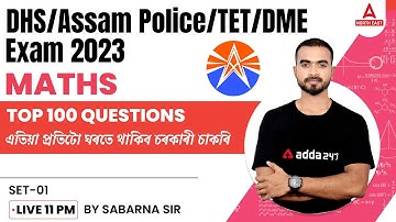 Maths Questions for DHS/Assam Police/TET/DME Exam 2023 | DHS Maths Questions and Answers | Part 1