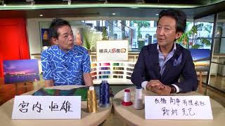 横浜人図鑑 第357回 野村克己さん（2017年8月16日（水）放送）