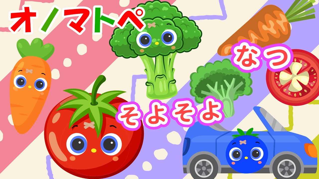 まるまる】トマトちゃんとカラフルやさいのおともだち【赤ちゃん泣き