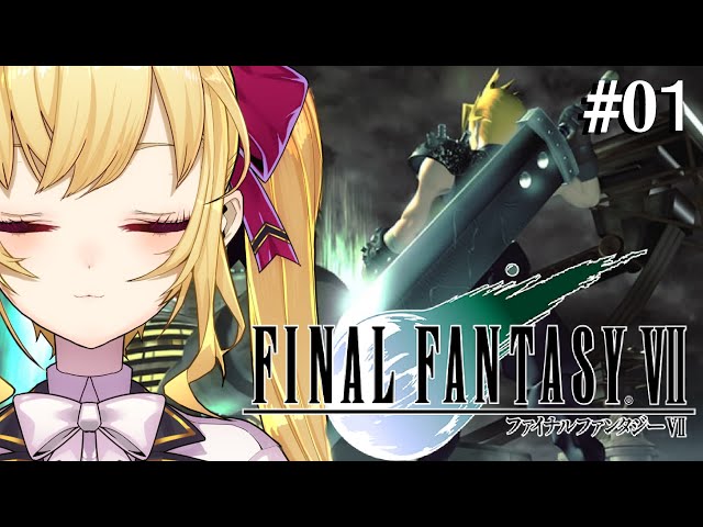 【#FF7】完全初見！初代FINAL FANTASY VII 01【にじさんじ/鷹宮リオン】のサムネイル