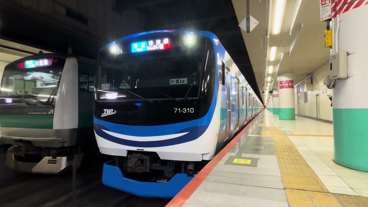 【運転開始から5日目の姿】東京臨海高速鉄道71-000型ﾄﾘZ3編成が快速新木場行きとして大宮駅20番線を発車するシーン