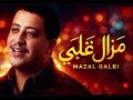 Cheb Hesni Mazal Galbi Arabik Flok Sentimental مزال قلبي 