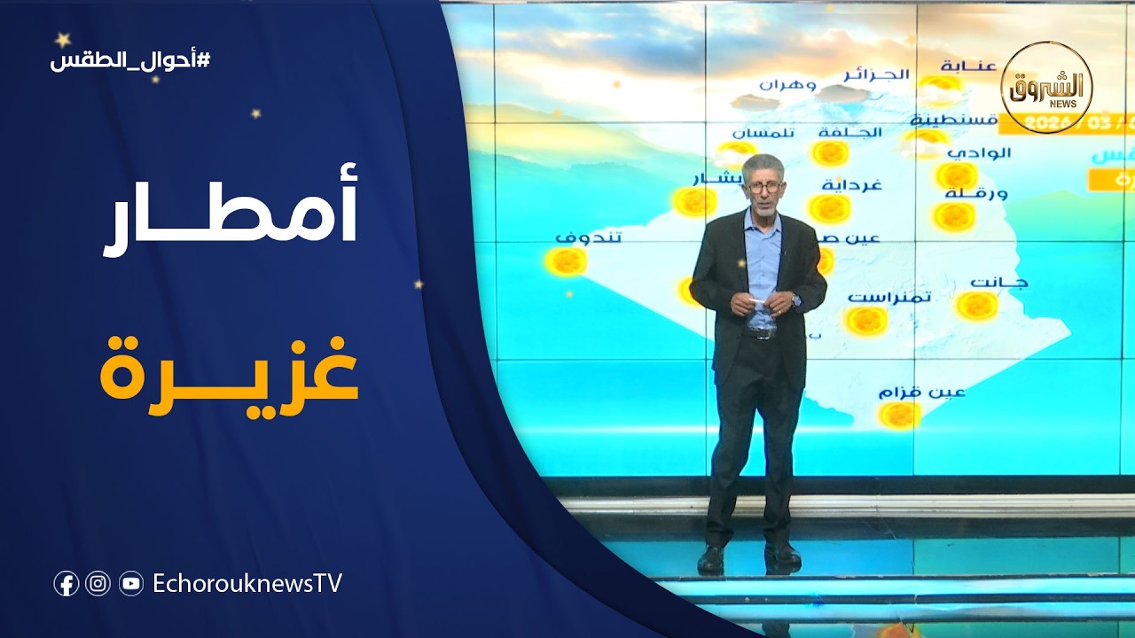 أحوال الطقس ليوم الجمعة 06 مارس 2026 ⛅