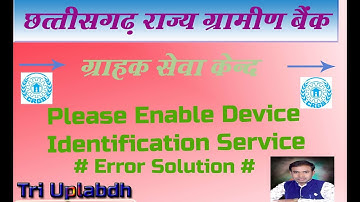 PLEASE ENABLE DEVICE IDENTIFICATION SERVICE  ERROR SOLUTION //CRGB BC . NEW KIOSK SAKHA  / CRGB BANK