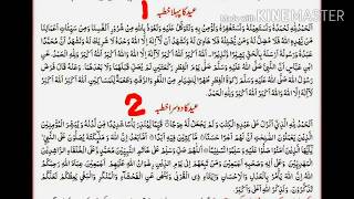 Eid ka Mukhtaser (Short cut) Khutba  . عید کا مختصر خطبہ screenshot 3