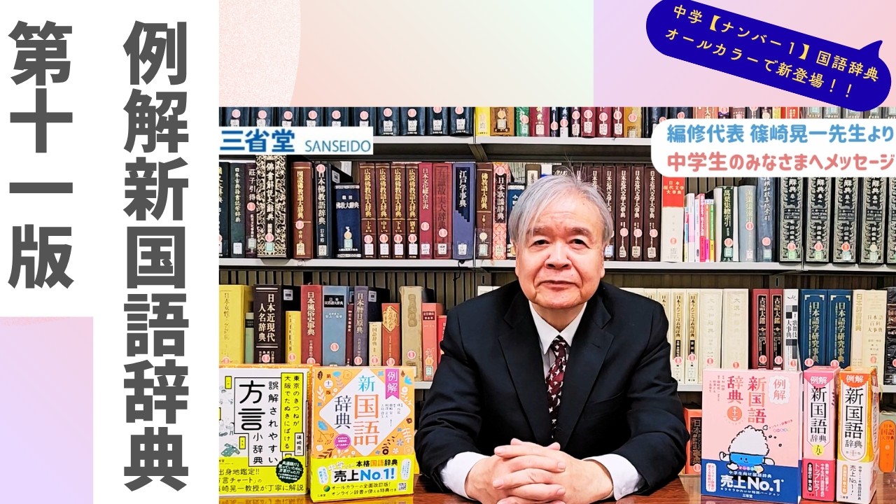 先生方が推薦する】中学からの本格国語辞典、オールカラーで新登場