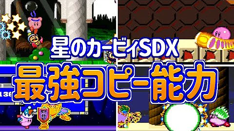 星のカービィスーパーデラックス Mp3