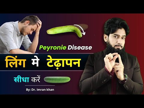 ल ग क ट ढ पन क स स ध कर Ling Ka Tedhapan Curve Penis Peyronie S Disease Hindi