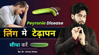 लिंग का टेढ़ापन कैसे सीधा करें ? Ling Ka Tedhapan | Curve Penis | Peyronie's Disease ( Hindi )