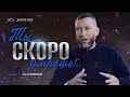 Ты скоро умрёшь... | свидетельство | Андрей