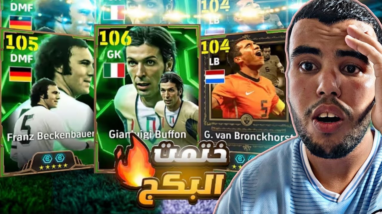 فتح بكتج حصول على افضل حارس😱 في العالم بوفون🫅 في efootball2025🔥❤️