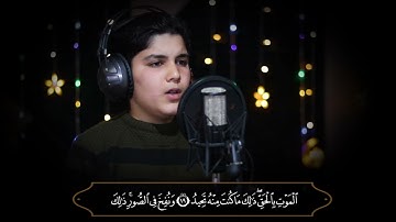 تلاوة رهيبة بصوت الطالب محمد حسن الكرمو