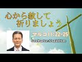 心から赦して祈りましょう 2022.2.6