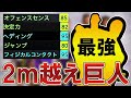 【絶対勝てる？】視聴者激推しの2m越えの巨人が強すぎた【eFootball™️2023アプリ】