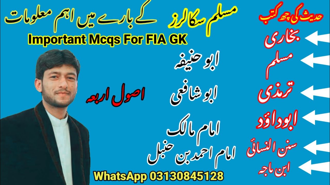 important Mcqs Islamic study|islamic scholars For FIA| imam abu hanifa| shafi Malik HanbalFPSC PPSC