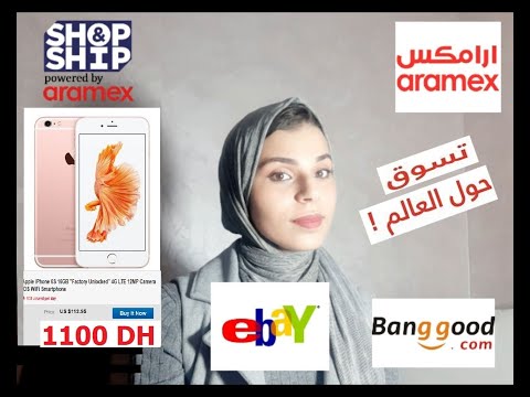 الشراء من امازون بواسطة ارامكس شوب اند شيب     
