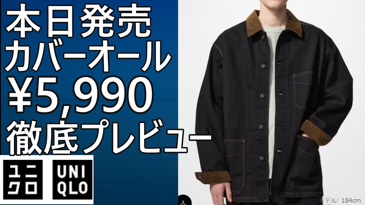 UNIQLO] Coverall Jacket out today! ¥5,990! The star of your Fall