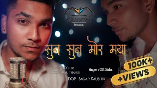 Sun Sun Mor Maya | OK Sinha | DZ Chiks | Sagar Kaushik | Music Cottage | Latest CG Cover Song  2021