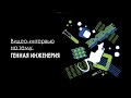 Видео-интервью &quot;Генная инженерия&quot;  с Баранчуговым Ильёй. #DH_Epsilon