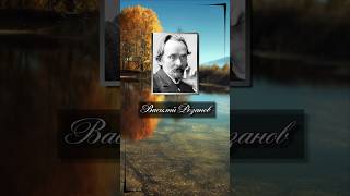 Василий Розанов. Только то чтение удовлетворительно, когда книга переживается. Читать "для ...