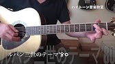 ルパン三世のテーマ エレキギター タブ譜販売中 Youtube ルパン三世のテーマ エレキギター タブ譜販売中 Youtube
