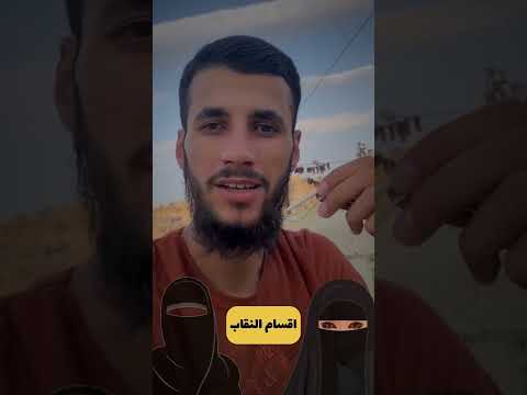 النقاب المملكة العربية السعودية