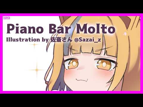LIVE Piano&Chat 22:30 JST - ピアノ演奏！ #PianoBarMolto #ピアノBarもると