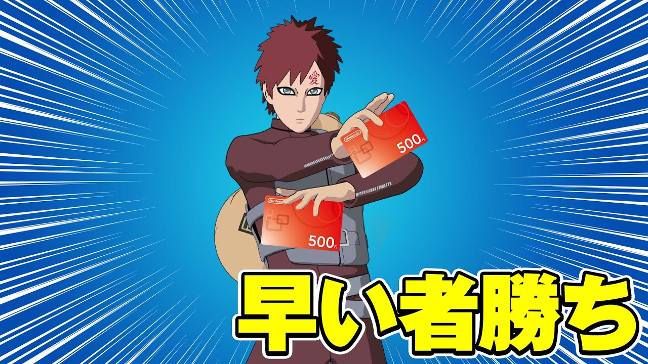 早い者勝ち】任天堂プリペイドカード500円の引き換えコードをGETしよう 