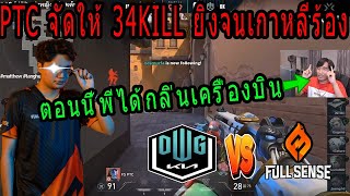 Valorant Reaction BOOMBURAPA DK vs FS  PTC ยิงจนเกาหลีร้อง 34KILL พี่บูมได้กลิ่นเครื่องบิน