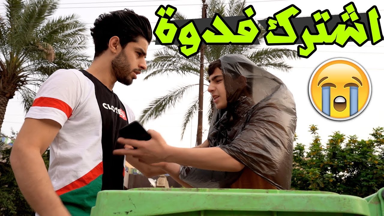 بداعت الله اشترك بقناتي 🙏 تحشيش 😂 #عمار ماهر