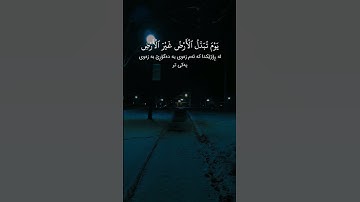 سورة إبراهيم – الآية ٤٧-٥٠ | القارئ إدريس أبكر