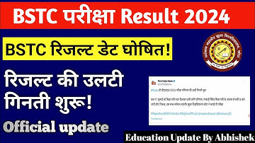 BSTC result 2024।BSTC परीक्षा 2024 result। BSTC का रिजल्ट कब आएगा? #bstcresult BSTC Cutoff2024