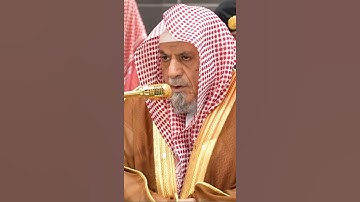 سورة الفاتحة | الشيخ #صالح_بن_حميد