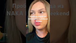 #тайскаякухня #пхукет #тайланд #пхукет2025 #phuket #thailand #thaifood