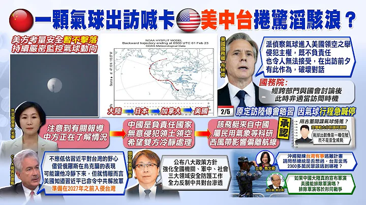 【每日必看】布林肯推遲訪華 陸外交部:中方從未宣布過什麼訪問｜"大氣球"也曾現台灣 鄭明典:同事2年前也曾拍到 20230204 @CtiNews - 天天要聞