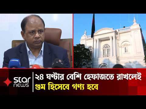 গুম প্রতিরোধ বিল বিচার ব্যবস্থার এক যুগান্তকারী মাইলফলক: চিফ প্রসিকিউটর | Star News