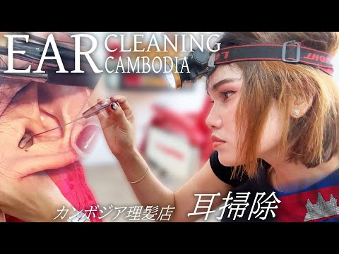 【耳かき】耳掃除/耳毛剃り カンボジアのベトナム式理髪店 Ear Cleaning ASMR