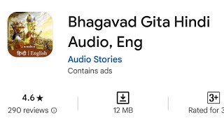 भगवत गीता ऑडियो  Book App || screenshot 4