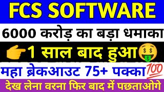 FCS Software Share Latest News Today,  Fcs Software stock latest News today, Fcs Software stock news screenshot 5