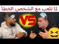 لعبة فيها أكل مستحيل اخسرها مضحكة جدا 