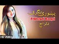 Pekhawri Bangri Dil Raj Pashto New Song 2022 HD Afghan Tappy MMC OFFICIAL