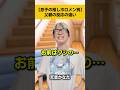 【現実】息子の推しホロメン別父親の反応#オタ活 #推し活 #ホロライブ