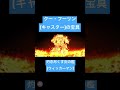 クー・フーリン(キャスター)の宝具 灼き尽くす炎の檻(ウィッカーマン)