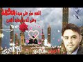 اتحداك ما تعجبك القصيدة المنشد داوود شعبان ما الشام مقصدنا كلا ولا حلب أم القرى 