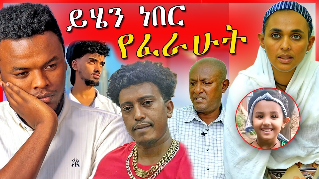 🔴በህፃን ሄቨን ዙሪያ በድጋሚ አሳፋሪ መልስና የነ ጆን ዳንኤል የፍርድ ቤት ሙሉ መረጃ - Egregnaw Media | Dallol Entertainment