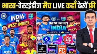 IND vs WI LIVE कहाँ देखें? | Free में मैच कैसे देखें? | ODI Live Streaming Details  screenshot 2