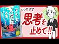 🌈奇跡みたいな本当の話🌈 "大大大大逆転人生" をご紹介します!【ウミノシズクさんの本:悟り・引き寄せ・願望実現・潜在意識・スピリチュアルなどの本をハピ研がご紹介】