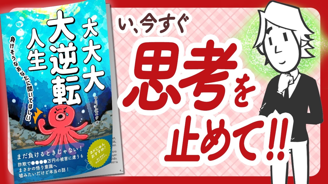 🌈奇跡みたいな本当の話🌈 "大大大大逆転人生" をご紹介します!【ウミノシズクさんの本:悟り・引き寄せ・願望実現・潜在意識・スピリチュアルなどの本をハピ研がご紹介】